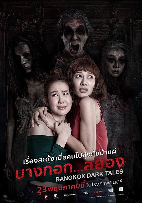 Bangkok Dark Tales                บางกอก สยอง                2019